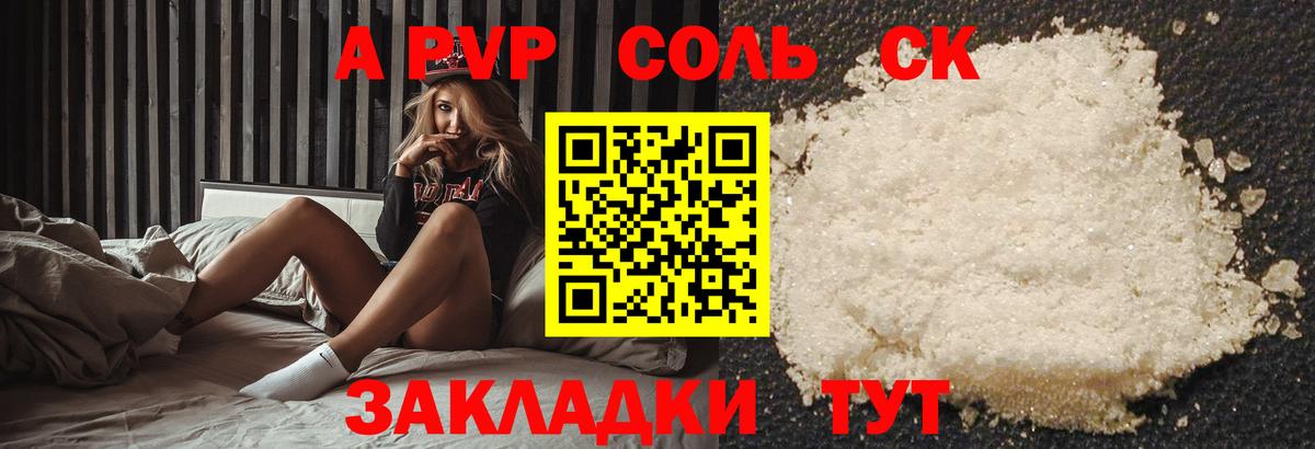 Лениногорск  Альфа ПВП VHQ  Вход с VPN  A-PVP Соль 
