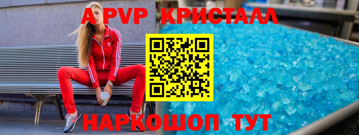 A-PVP VHQ Лениногорск