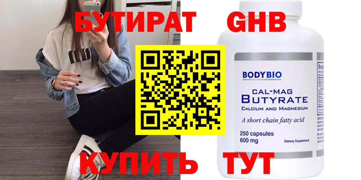 Лениногорск  Бутират буратино  Вход с VPN 