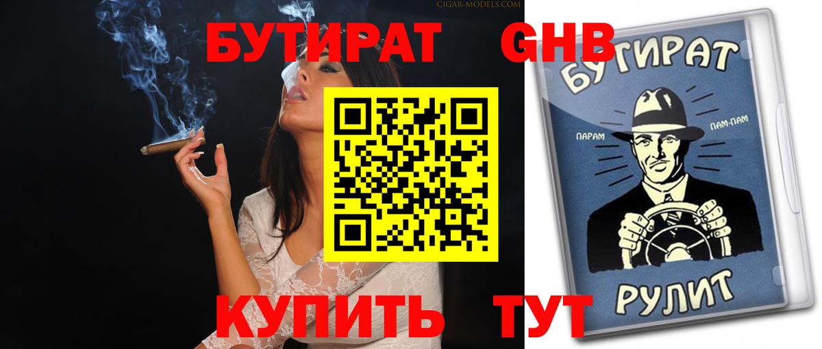 БУТИРАТ бутандиол Лениногорск