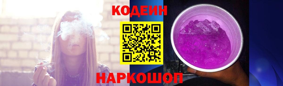 Codein Purple Drank  Codein напиток Lean (лин)  Лениногорск  Вход с VPN 