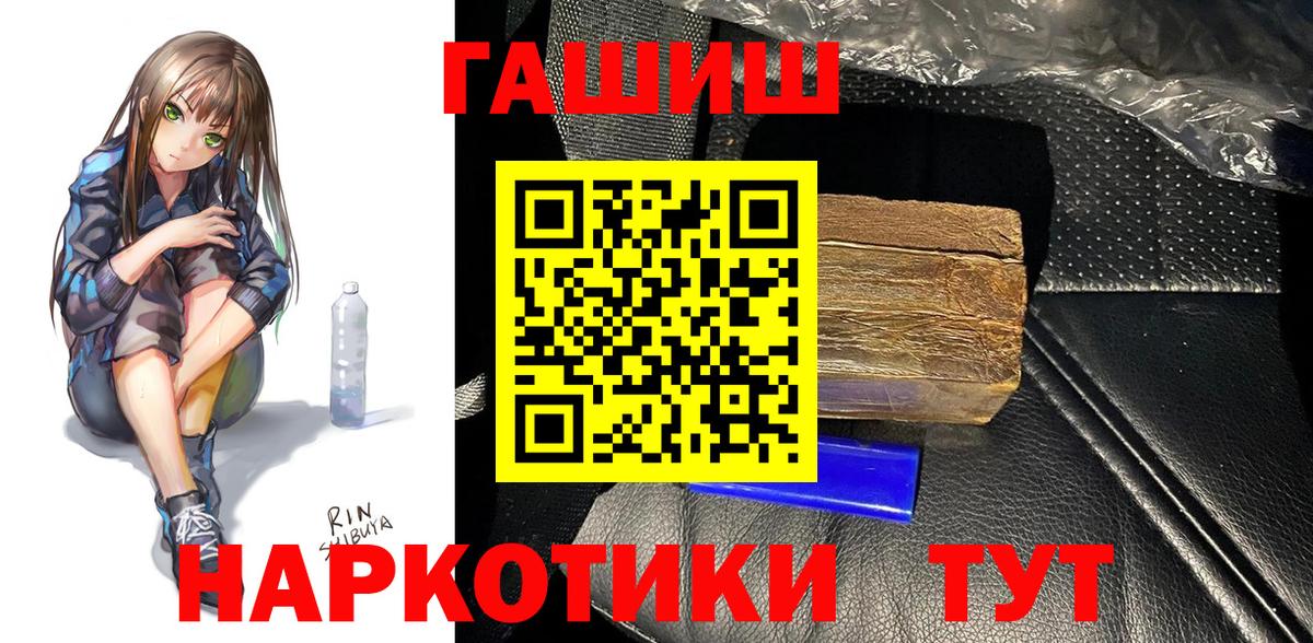 ГАШИШ убойный  Вход с VPN  Лениногорск  Гашиш  Гашиш гарик 