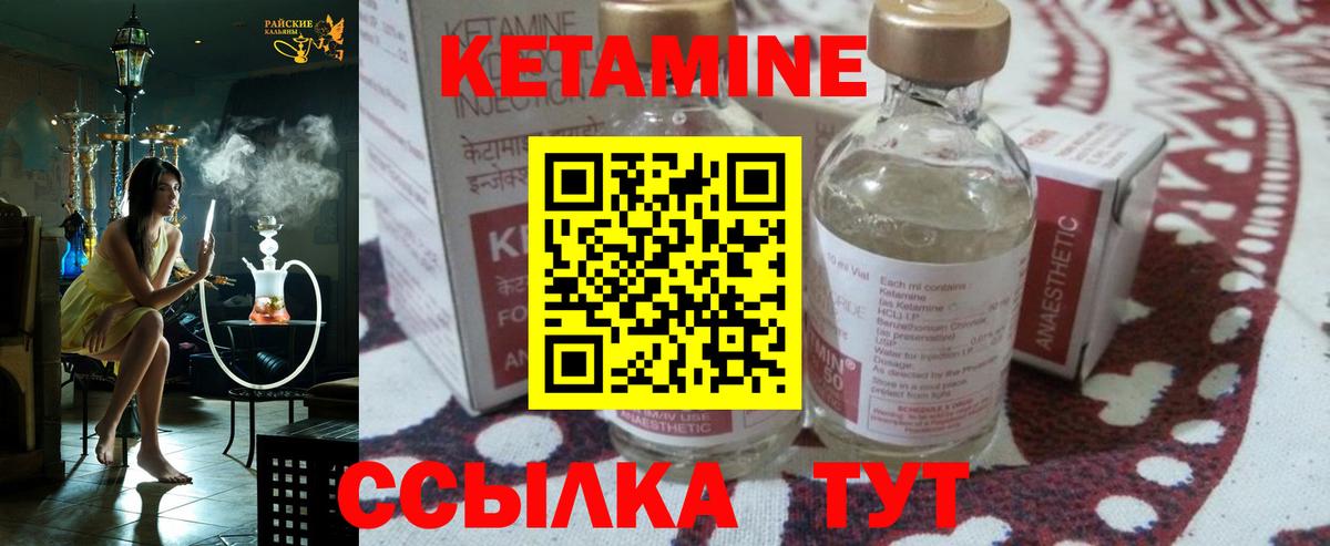 Кетамин VHQ Лениногорск