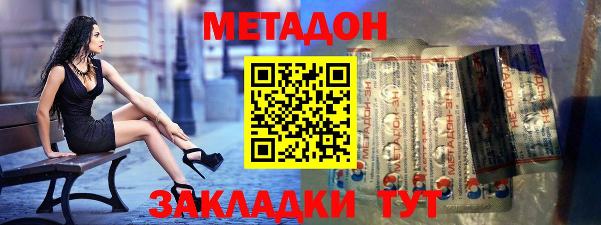 Метадон methadone  Вход с VPN  Лениногорск  МЕТАДОН methadone 