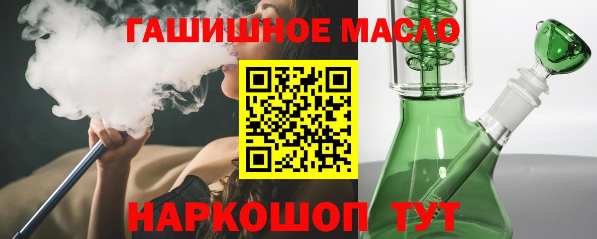 ТГК гашишное масло Лениногорск